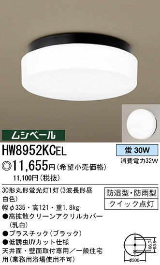パナソニック電工 PANASONIC シーリングライト HW8952KCEL | 商品紹介