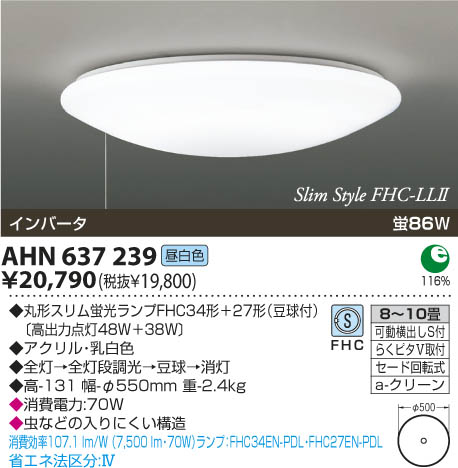 コイズミ照明 KOIZUMI 蛍光灯シーリング AHN637239 | 商品紹介 | 照明