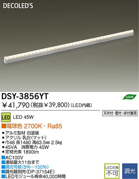 LED 間接照明 DAIKO DSY-3856YT | 商品紹介 | 照明器具の通信販売