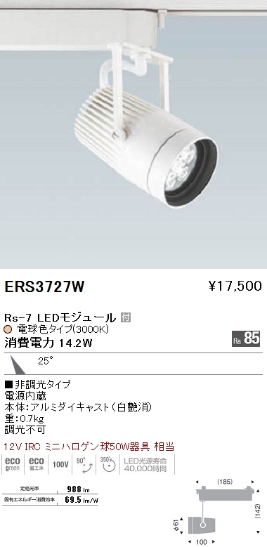 遠藤照明 店舗向け LEDZ ERS3727B 12灯セット（2015年製） 遠藤照明