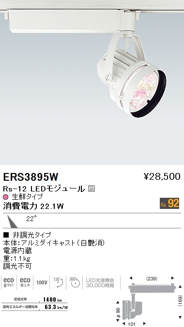 遠藤照明 LED スポットライト 6個セット ERS5595W