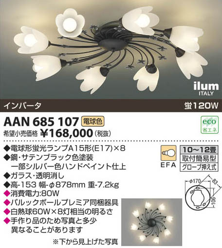 コイズミ照明 KOIZUMI イルムシャンデリア AAN685107 | 商品紹介