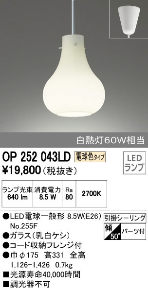 ODELIC オーデリック ペンダントライト OP 252 331 【公式通販】