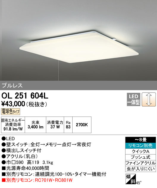 マルさん専用2個組OL 251 604R LEDシーリングライト マルさん専用2