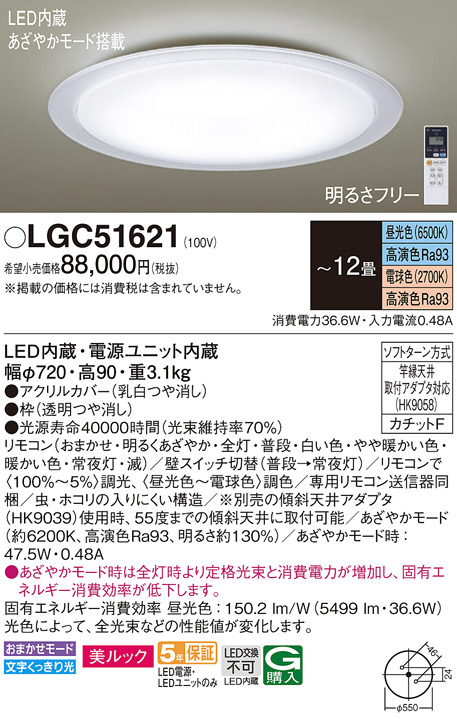 Panasonic シーリングライト LGC51621 | 商品紹介 | 照明器具の通信