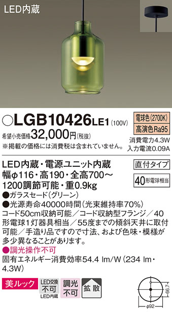 Panasonic ペンダント LGB10426LE1 | 商品紹介 | 照明器具の通信販売