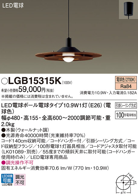 新品未使用品パナソニック LED和風シーリングライ LGB15136K昭和レトロ