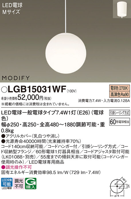 Panasonic ペンダント LGB15031WF | 商品紹介 | 照明器具の通信販売