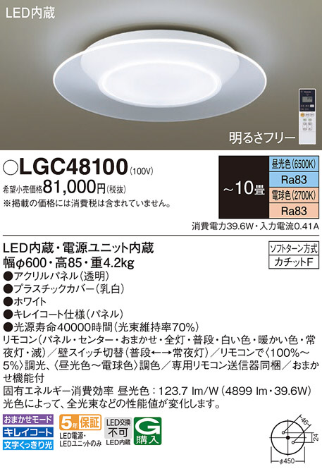 パナソニックLEDシーリング AIR PANEL LED LGC48100 美品 Panasonic