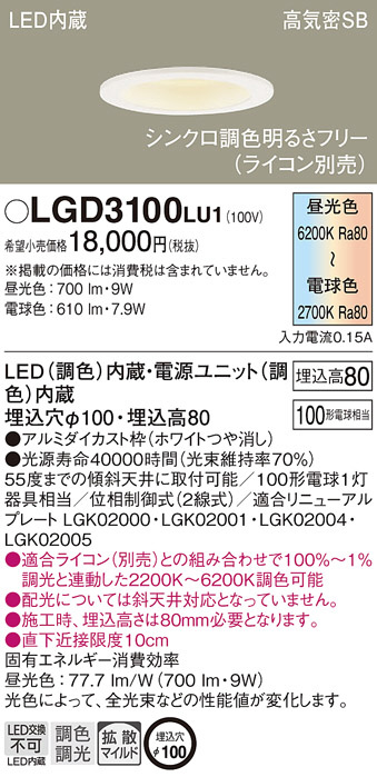 Panasonic LGD 3100 LU1 ダウンライト 3個セット Panasonic ダウン