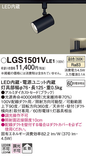 新品 Panasonic LGS 1500VLE1 照明 スポットライト Panasonic