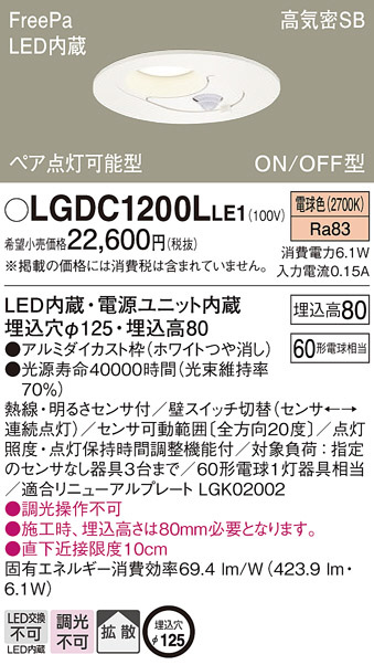 葉月】Panasonic LGDC1200LLE1ダウンライト 2組 Panasonic