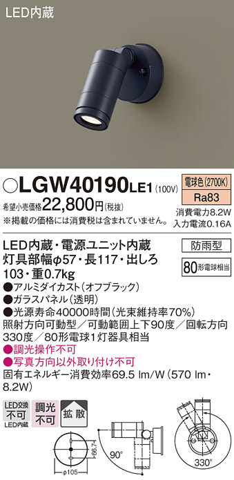 Panasonic エクステリアスポットライト LGW40190LE1 | 商品紹介 | 照明