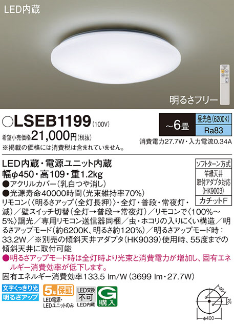 Panasonic LEDシーリングライト LSEB1199 3個 Panasonic LEDシーリング