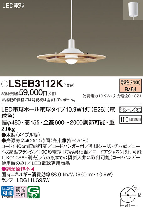 Panasonic ペンダント LSEB3112K | 商品紹介 | 照明器具の通信販売