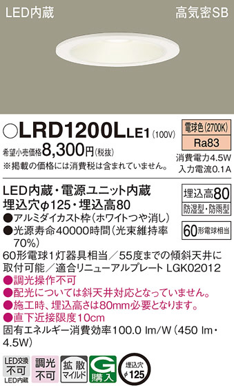 Panasonic エクステリアダウンライト LRD1200LLE1 | 商品紹介 | 照明