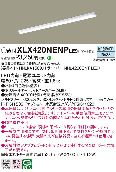 Panasonic ベースライト XLX420NENPLE9 | 商品紹介 | 照明器具の通信