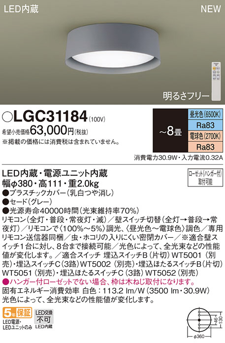 Panasonic シーリングライト LGC31184 | 商品紹介 | 照明器具の通信