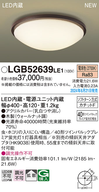 Panasonic シーリングライト LGB52639LE1 | 商品紹介 | 照明器具の通信