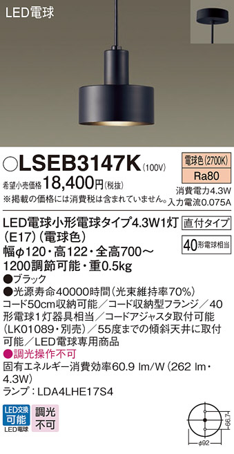 Panasonic ペンダントライト LSEB3147K | 商品紹介 | 照明器具の通信