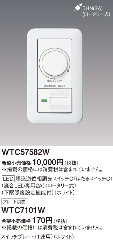 Panasonic ワイドLED埋込逆位相調光スイッチC WTC57582W | 商品