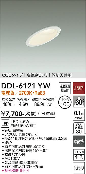 DAIKO 大光電機 ダウンライト DDL-6121YW | 商品紹介 | 照明器具の通信
