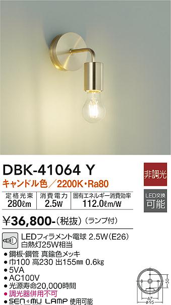 DAIKO 大光電機 ブラケット DBK-41064Y | 商品紹介 | 照明器具の通信