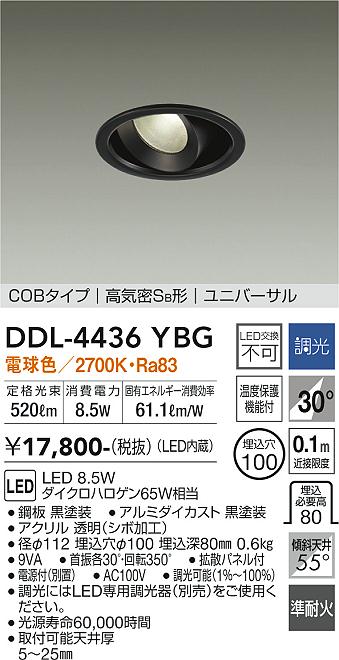DAIKO LEDダウンライト DDL-4436YWG 8個セット