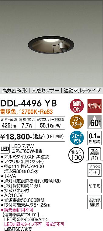 DAIKO DDL-4496AW ダウンライト 9個セット 製品詳細 | 大光電機株式会社