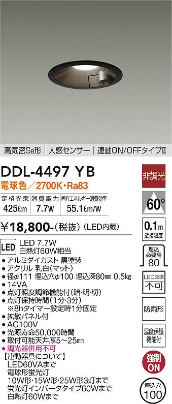 DAIKO 大光電機 人感センサー付ダウンライト DDL-4497YB | 商品紹介
