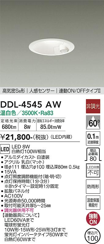 ゴルゴ【未開封】DDL-4545AW 1個 DDL-4545YW 1個 ゴルゴ【未開封】DDL