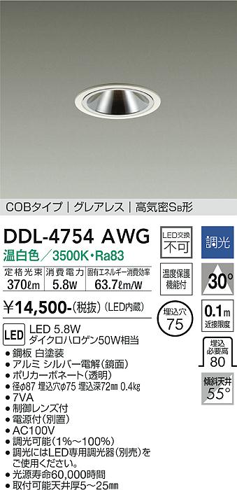 DDL-4754AWG グレアレス ダイコー DAIKO LEDダウンライト DDL-4754AW