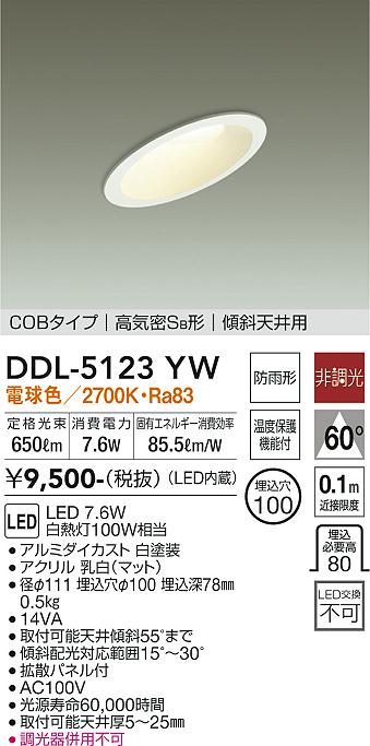 美品】大光電機 ダウンライト DDL-5003 YWG 6個セット 大光電機 DDL