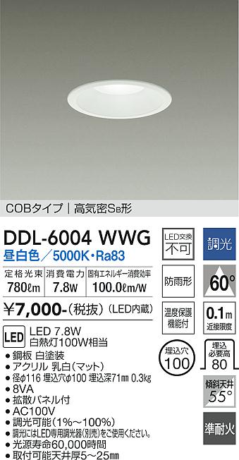 美品】大光電機 ダウンライト DDL-5003 YWG 6個セット DAIKO 大光電機