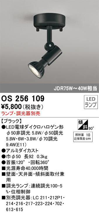 ODELIC オーデリック 屋内用スポットライト OS 256 555R ODELIC