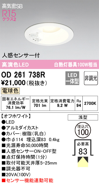 オーデリック OD261738R LEDダウンライト 人感センサー付き ODELIC