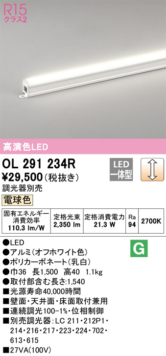 4本セット】OL 291 232R 温白色LED間接照明 4本セット】OL 291