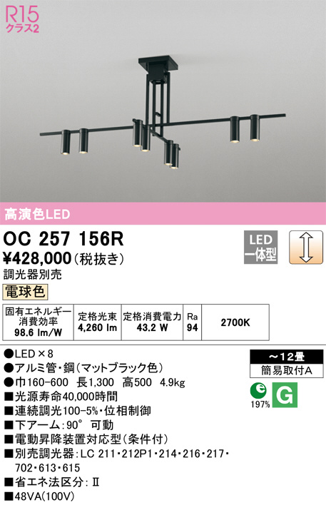 ODELIC オーデリック シャンデリア OC257156R | 商品紹介 | 照明器具の