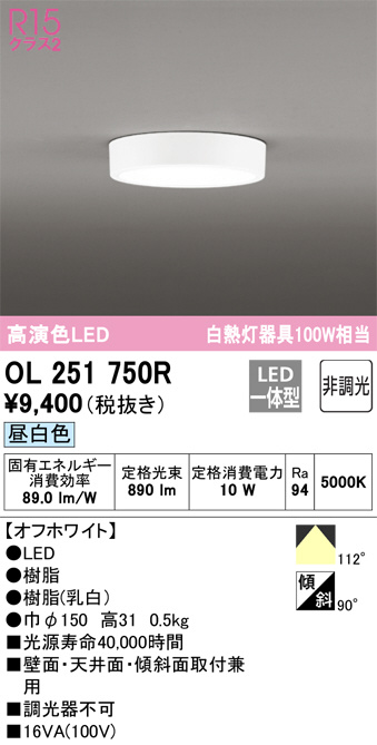 オーデリック OL251750 15台セット オーデリック OL251750 15台セット