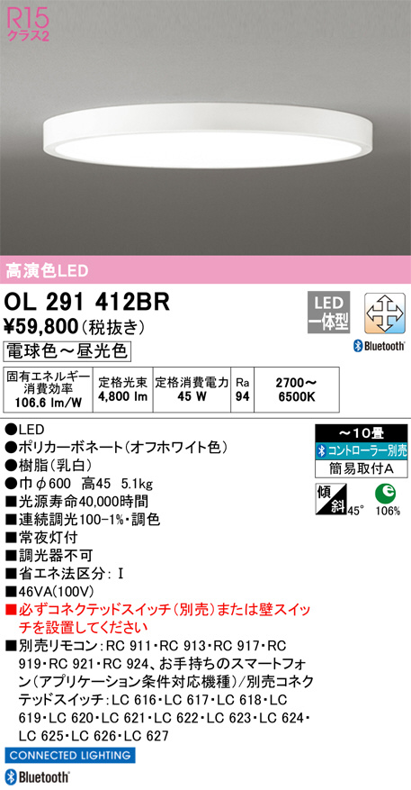 シーリングライト ODELIC / OL291 412BR/Bluetooth ODELIC