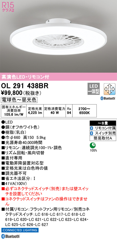 ODELIC オーデリック シーリングファン OL291438BR | 商品紹介 | 照明