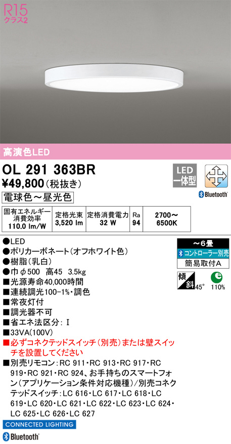 ODELIC オーデリック シーリングライト OL291363BR | 商品紹介 | 照明