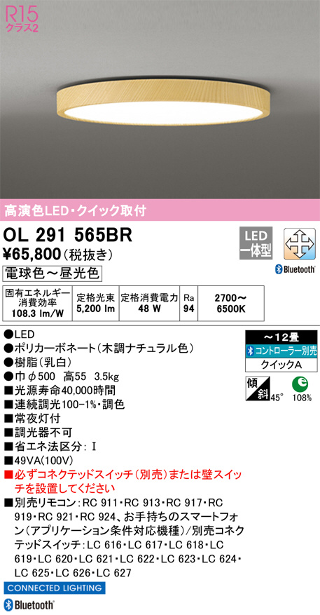 オーデリック シーリングライト OL291565BR 木調ナチュラル 〜12畳