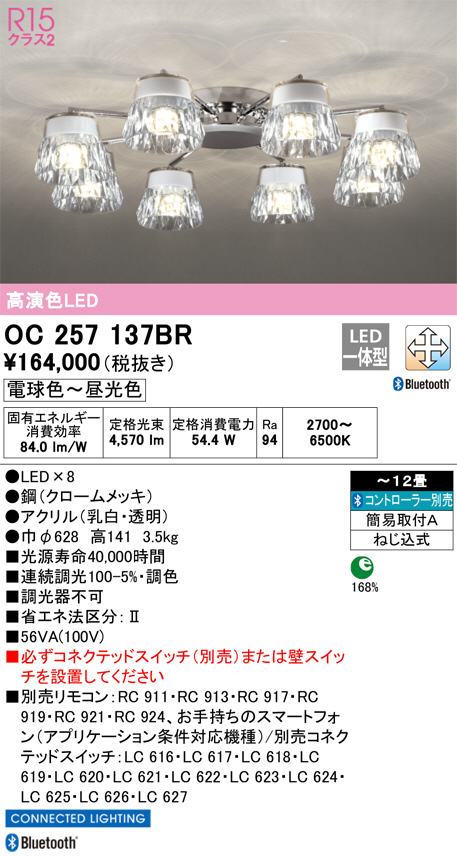 展示品 2024年製 オーデリック OC257137LR シャンデリア ※r2※ 【公式通販】