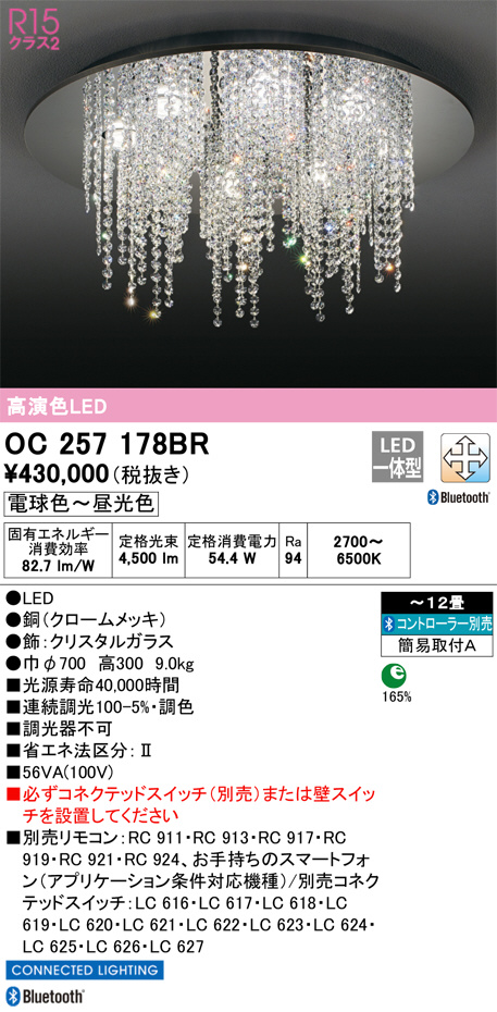 ODELIC オーデリック シャンデリア OC257178BR | 商品紹介 | 照明器具