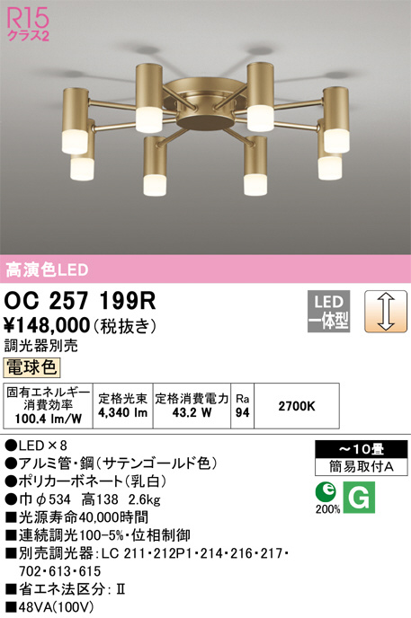 ODELIC オーデリック シャンデリア OC257199R | 商品紹介 | 照明器具の