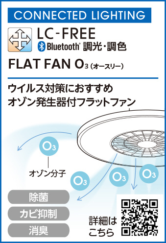 ODELIC オーデリック シーリングファン OL291274BR | 商品紹介 | 照明