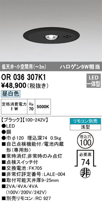 ODELIC オーデリック 非常灯 OR036307K1 | 商品紹介 | 照明器具の通信
