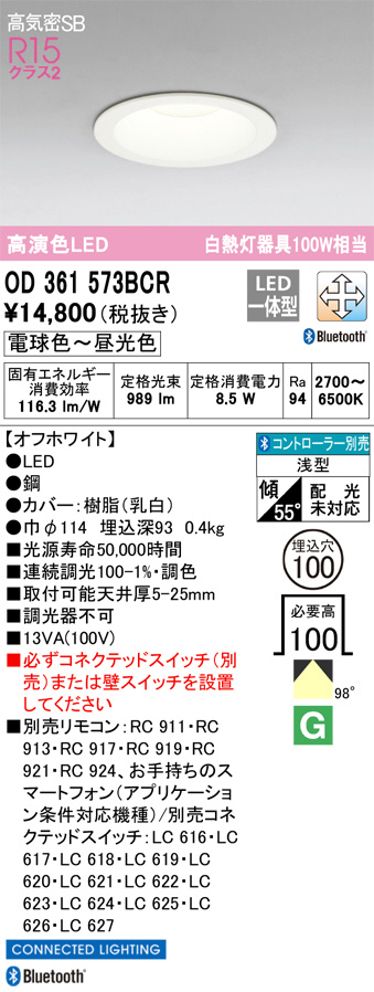 ODELIC オーデリック ダウンライト OD361573BCR | 商品紹介 | 照明器具