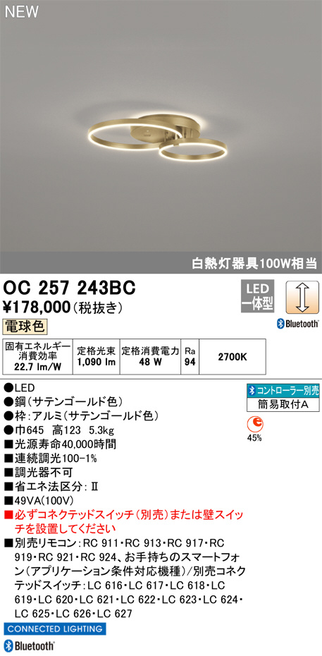 LED オーデリック OC257243BC モダン 北欧風 定価178000円 ODELIC